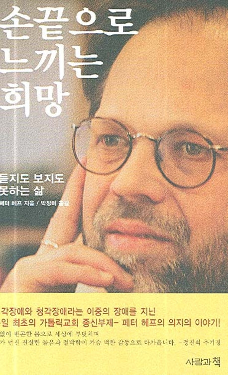 손끝으로 느끼는 희망