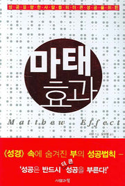 마태효과
