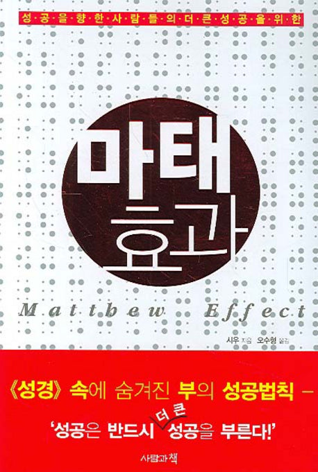 마태효과