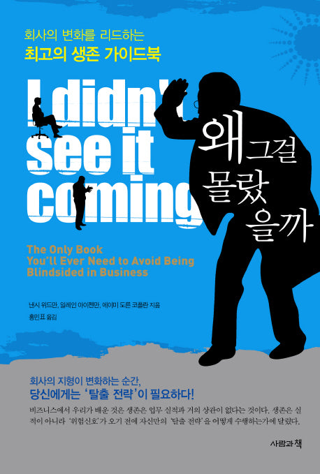 왜 그걸 몰랐을까(양장본 HardCover)