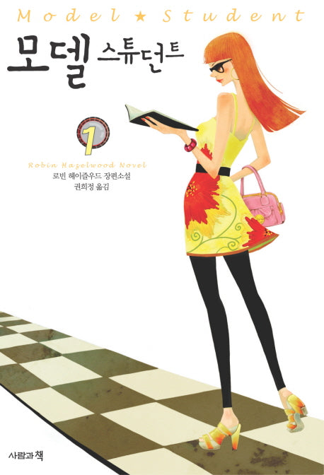 모델 스튜던트 1(반양장)