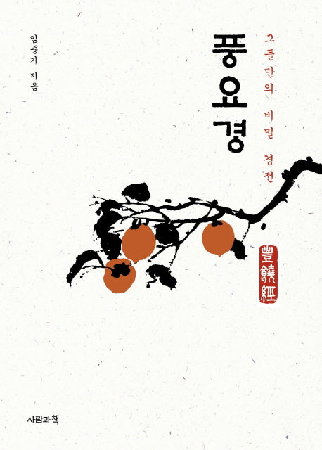 풍요경(양장본 HardCover)