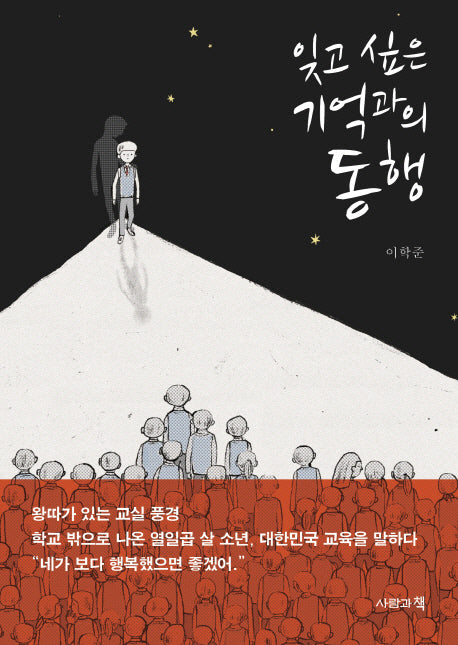 잊고 싶은 기억과의 동행