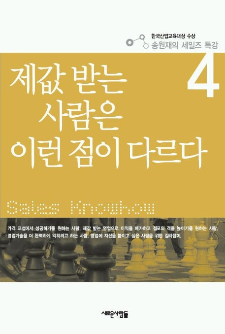 제값받는 사람은 이런 점이 다르다
