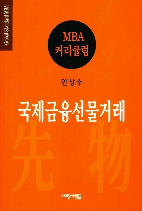 국제금융 선물거래