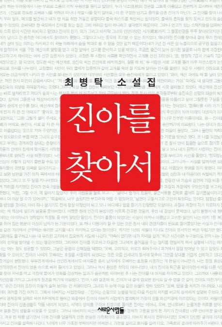 진아를 찾아서