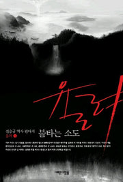 율려 1