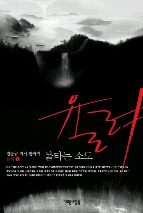 율려 1