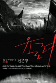 율려 3