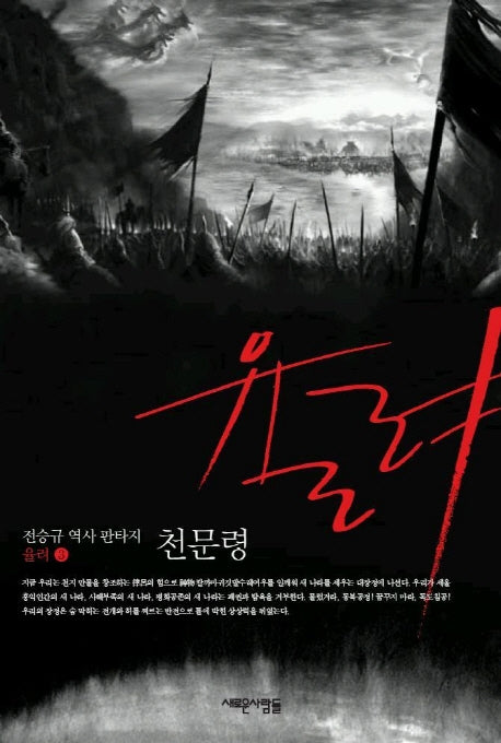율려 3