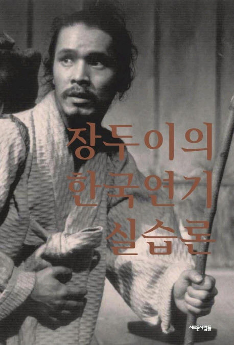 장두이의한국연기실습