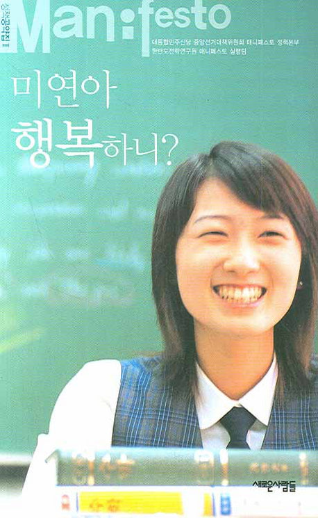 미연아 행복하니(정책공약집 2)