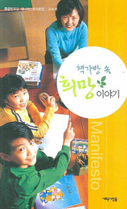 책가방 속 희망 이야기(교육편)