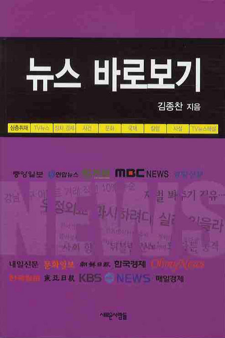 뉴스 바로보기