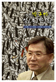 청조만담