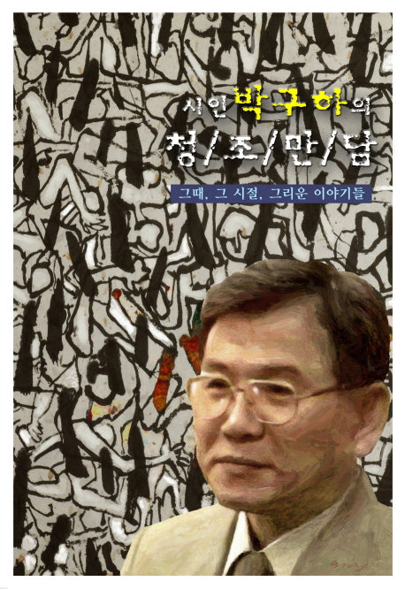 청조만담