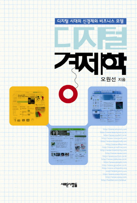 디지털 경제학