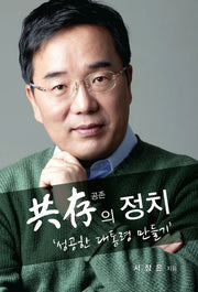 공존의 정치