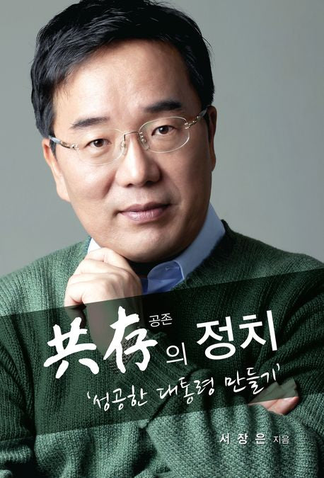 공존의 정치
