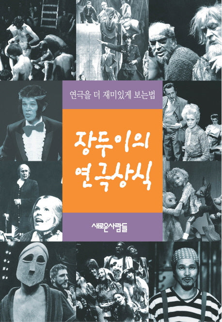 장두이의 연극상식