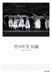 한국의 얼 111전(선물포장)