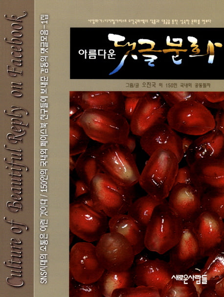 댓글문화(아름다운)