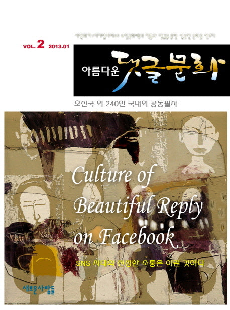 댓글문화 VOL 2(아름다운)