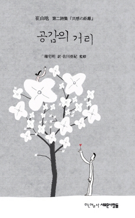 공감의 거리