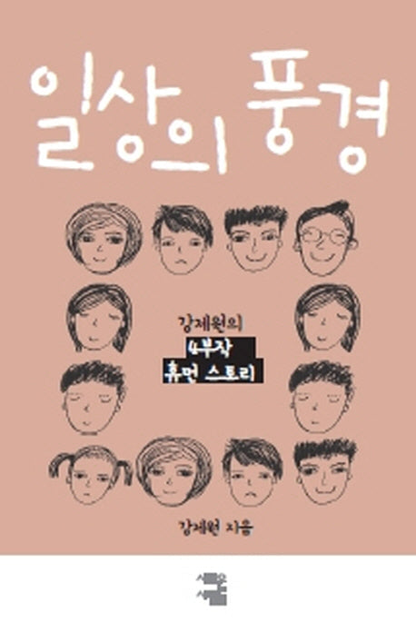 일상의 풍경