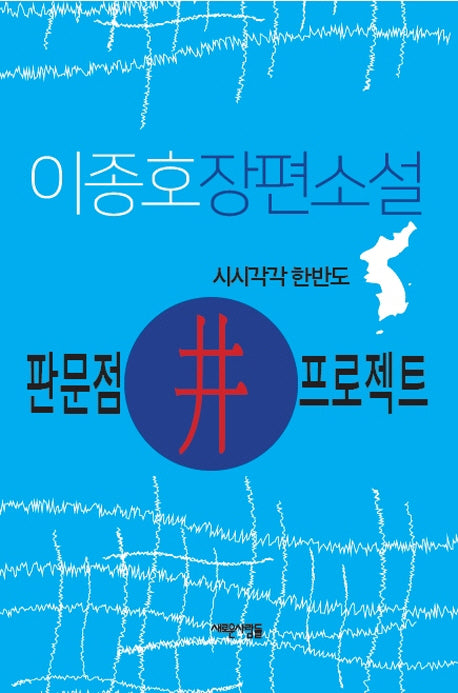 판문점 전 프로젝트