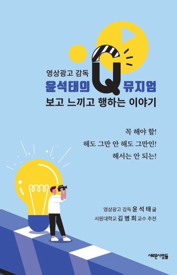 보고 느끼고 행하는 이야기