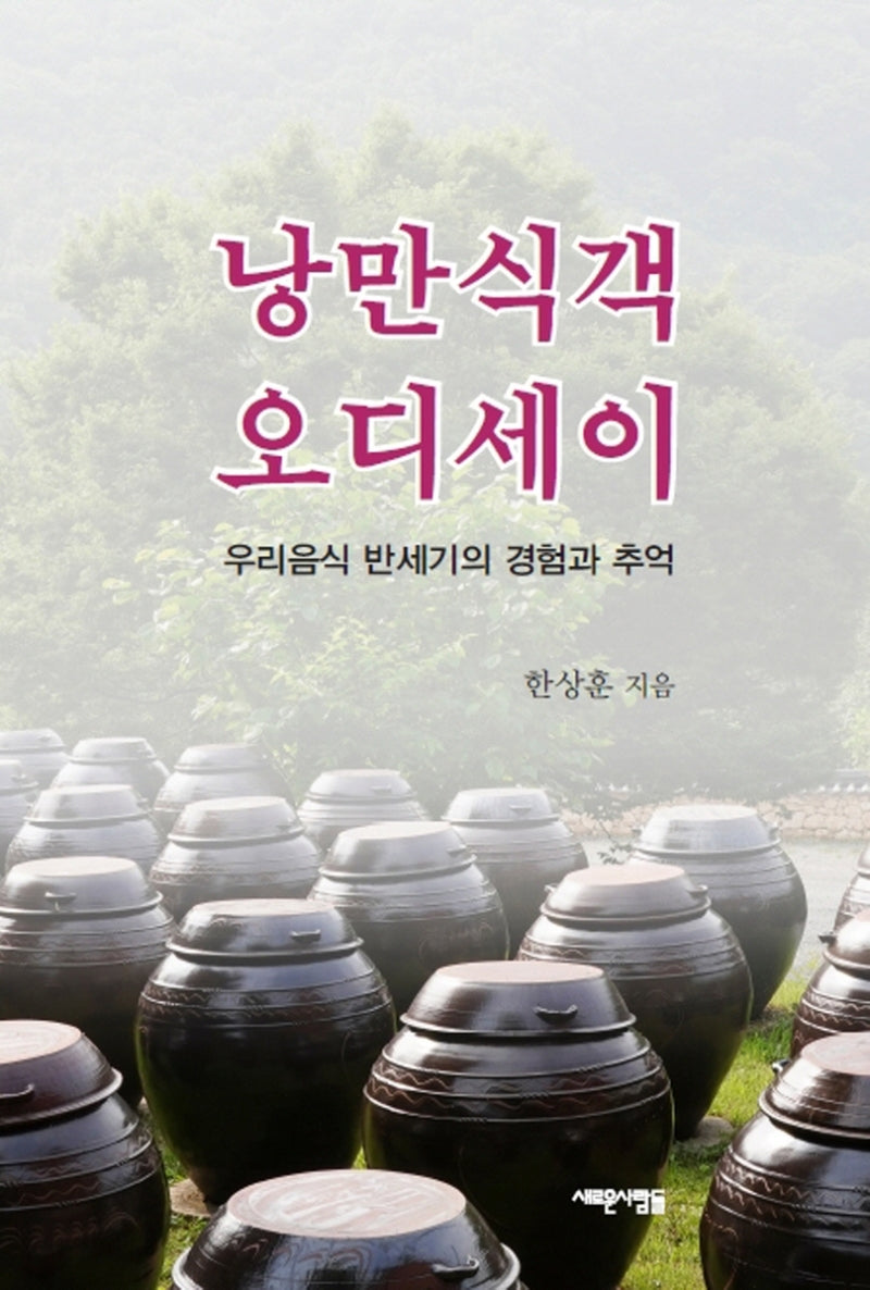 낭만식객 오디세이
