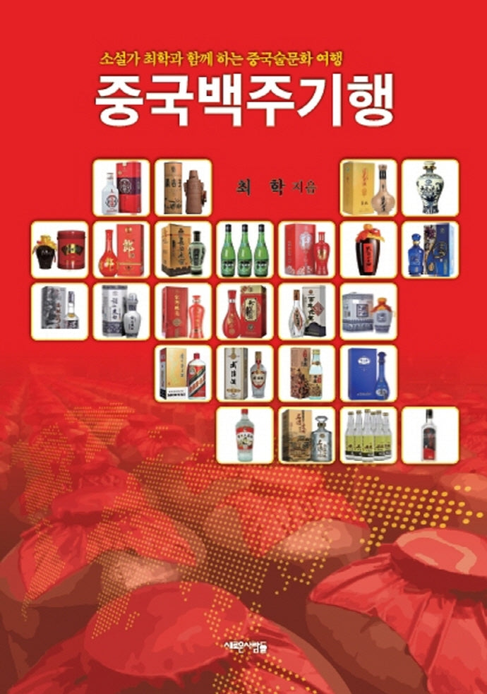중국백주기행