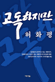고독하지만
