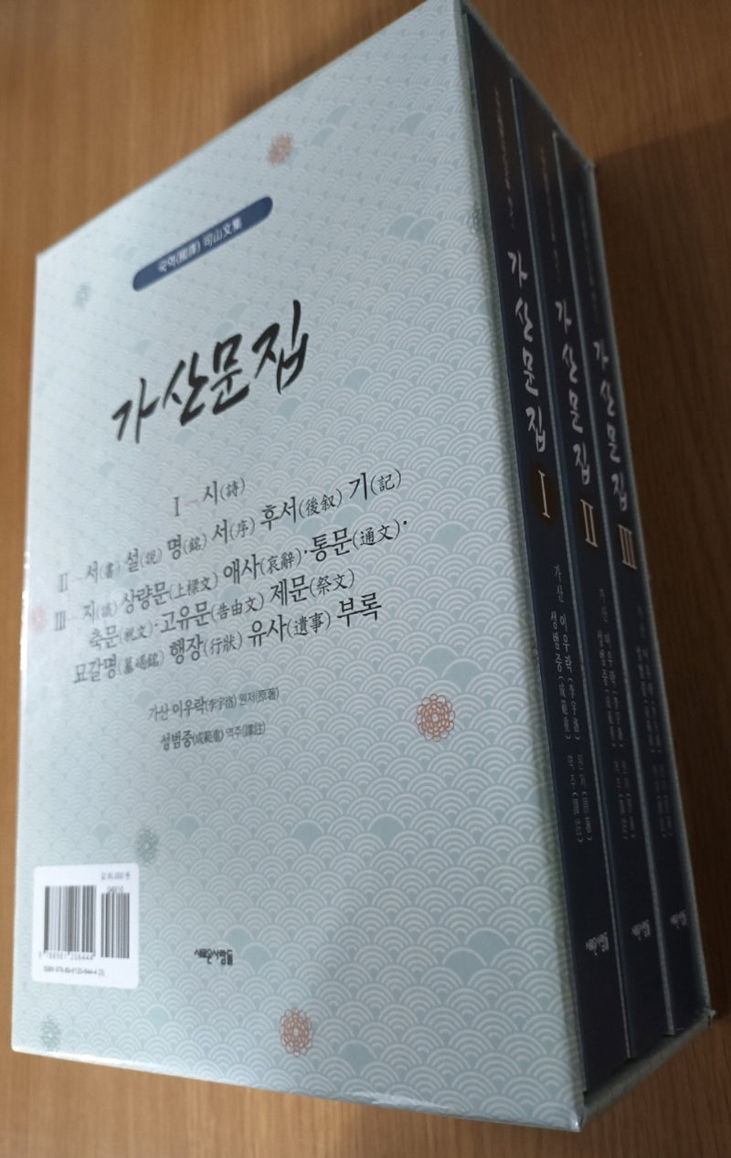 가산문집 세트(전3권)