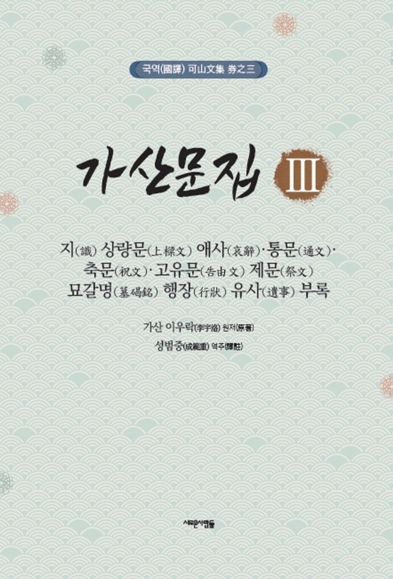 가산문집 3
