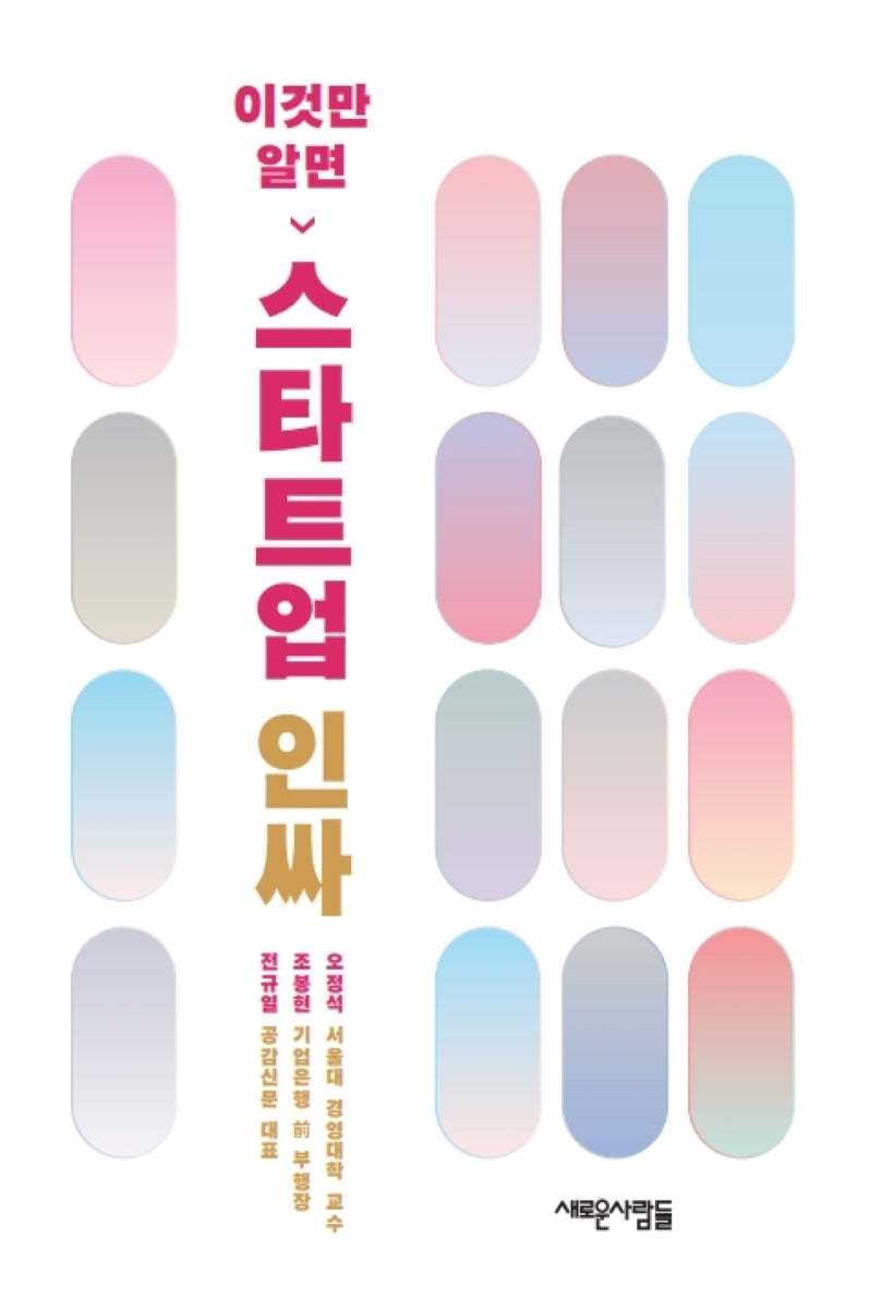 이것만 알면 스타트업 인싸
