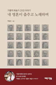내 영혼이 춤추고 노래하며