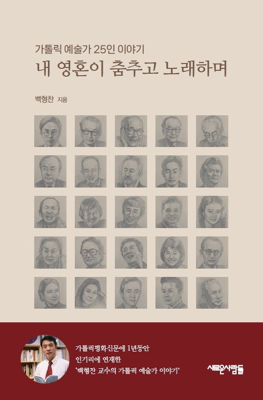 내 영혼이 춤추고 노래하며
