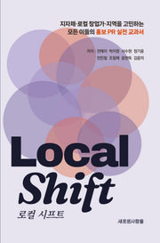 Local Shift 로컬 시프트