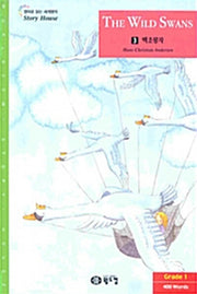 백조왕자(영어로 읽는 세계명작 Story House 3)