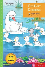 미운 오리 새끼(영어로 읽는세계명작 스토리하우스 4)