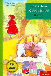 빨간 망토(영어로 읽는 세계명작 Story House 5)