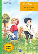 톰소여의 모험(영어로 읽는 세계명작 23)