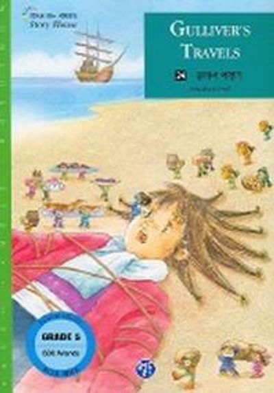 걸리버 여행기(영어로 읽는 세계명작 24)