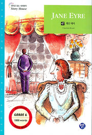 제인에어(영어로 읽는 세계명작 Story House 47)