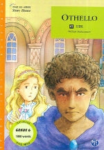 오셀로(G6)(영어로 읽는 세계명작 스토리하우스 41)