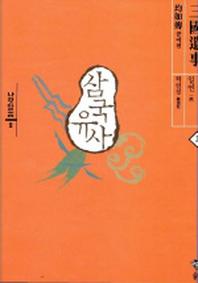 삼국유사 2(나랏말싸미 2)(양장본 Hardcover)