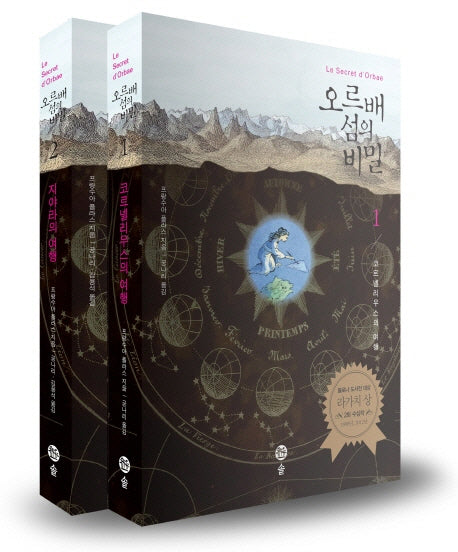오르배 섬의 비밀 세트(전2권)