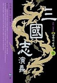 삼국지연의 5(2판)